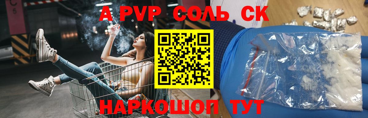 APVP кристаллы  Вход с VPN  Альфа ПВП СК КРИС  Кропоткин 