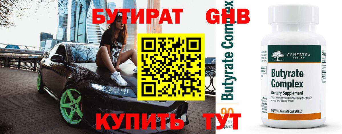 Бутират BDO 33% Кропоткин