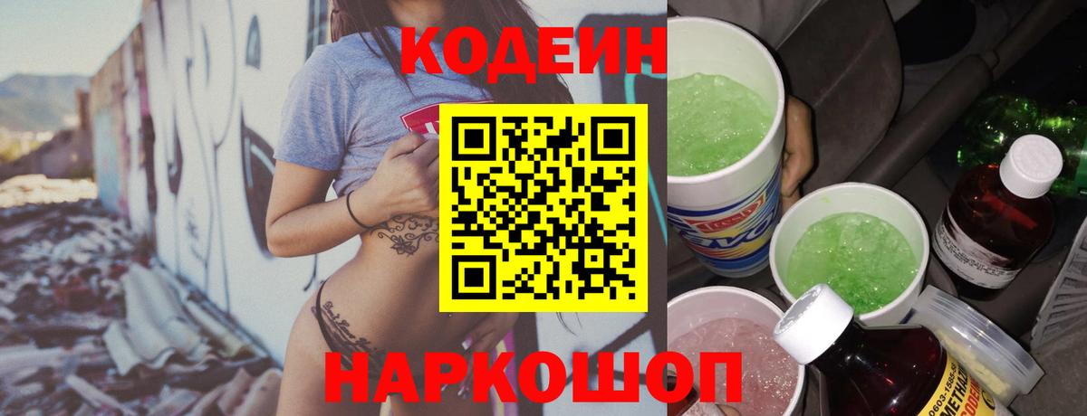 хочу   Кодеин напиток Lean (лин)  Вход с VPN  Кропоткин 