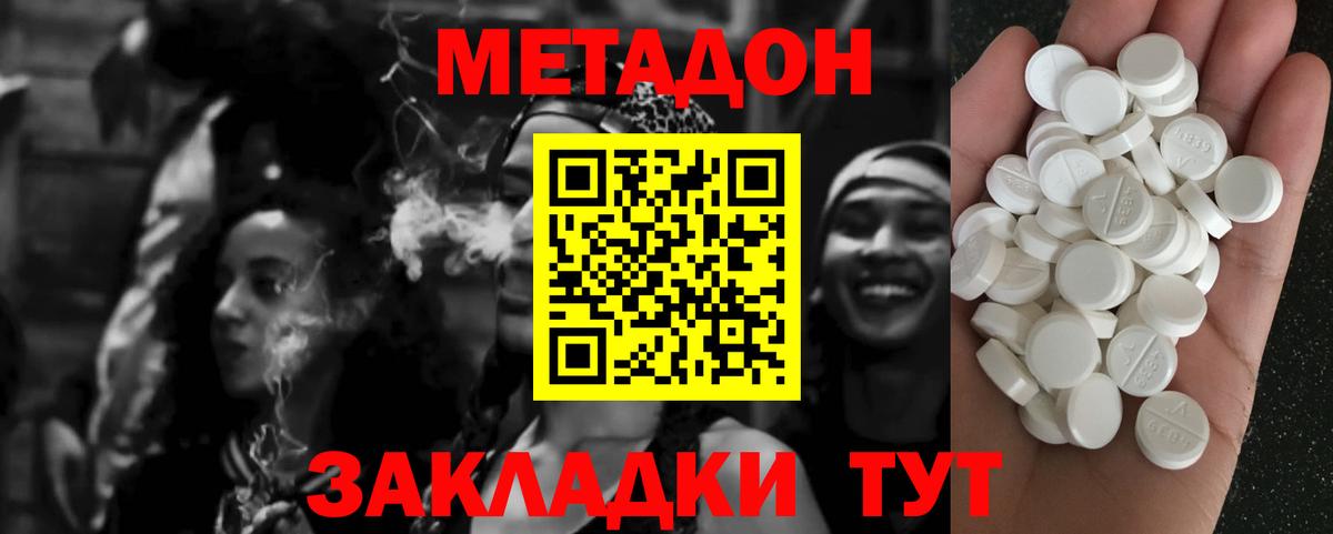 Кропоткин  МЕТАДОН белоснежный  Вход с VPN  МЕГА как зайти  МЕТАДОН кристалл 